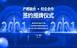 海潤(rùn)集團(tuán)“產(chǎn)教融合·校企合作”  授牌簽約儀式圓滿(mǎn)舉行